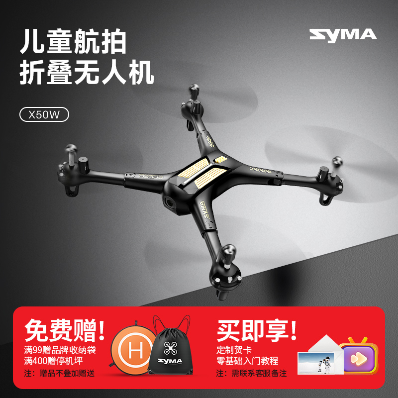 SYMA司马X50W无人机四轴航拍高清性价比推荐男孩礼物遥控玩具飞机