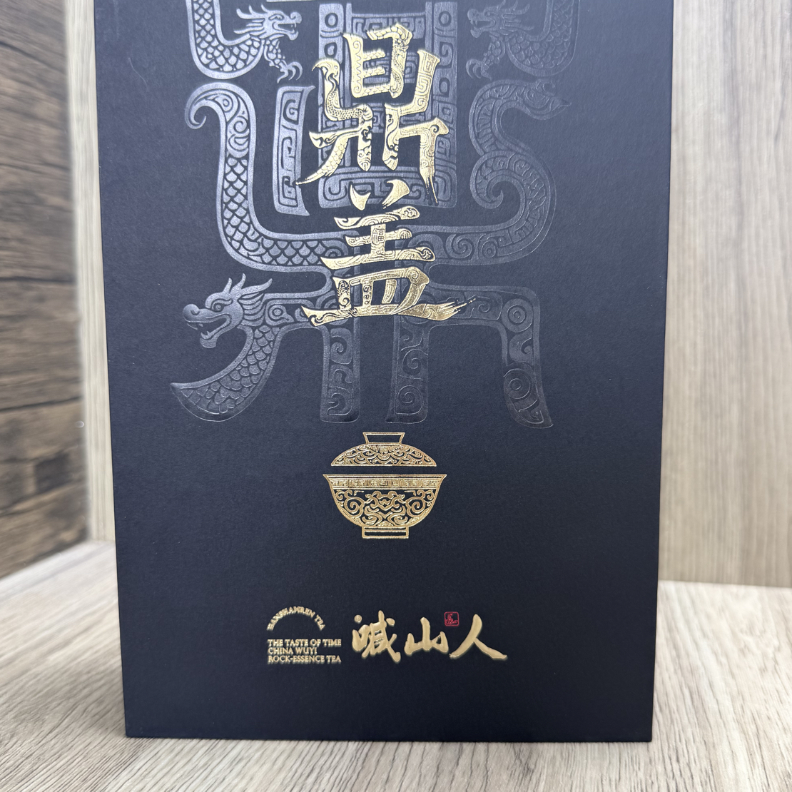 喊山人 鼎盖 状元岭肉桂 9g×1 泡 单泡品鉴 拍2单发一盒