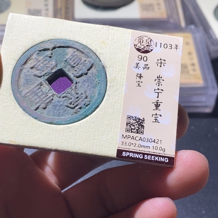 铜觅泉评级古钱币一枚 周浩