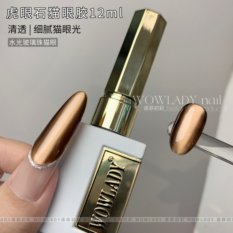 金秋猫眼胶经典系列(虎眼石)12ml 美甲甲油胶