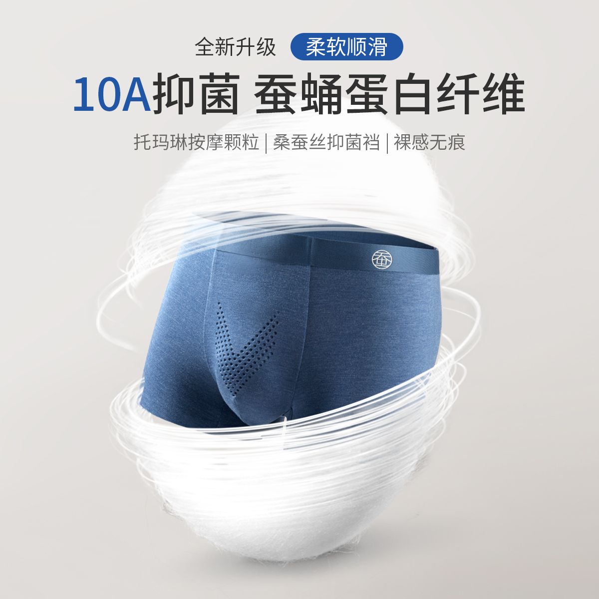 DimondGeneral蚕蛹蛋白男士平角内裤托玛琳按摩颗粒10A抑菌内裤