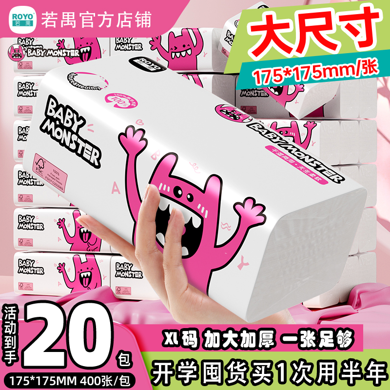 400张若禺木浆抽纸家用软抽大包5层加量厚餐巾卫生纸实惠箱装办公