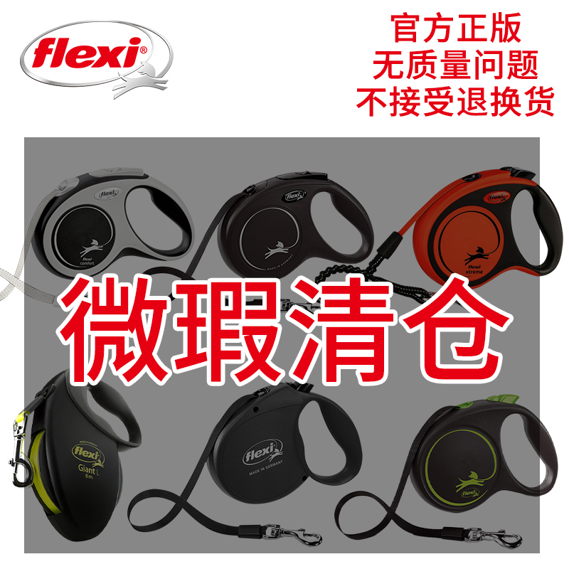 【福莱希微瑕】福莱希伸缩牵引绳X霸王巨型随心心选风尚