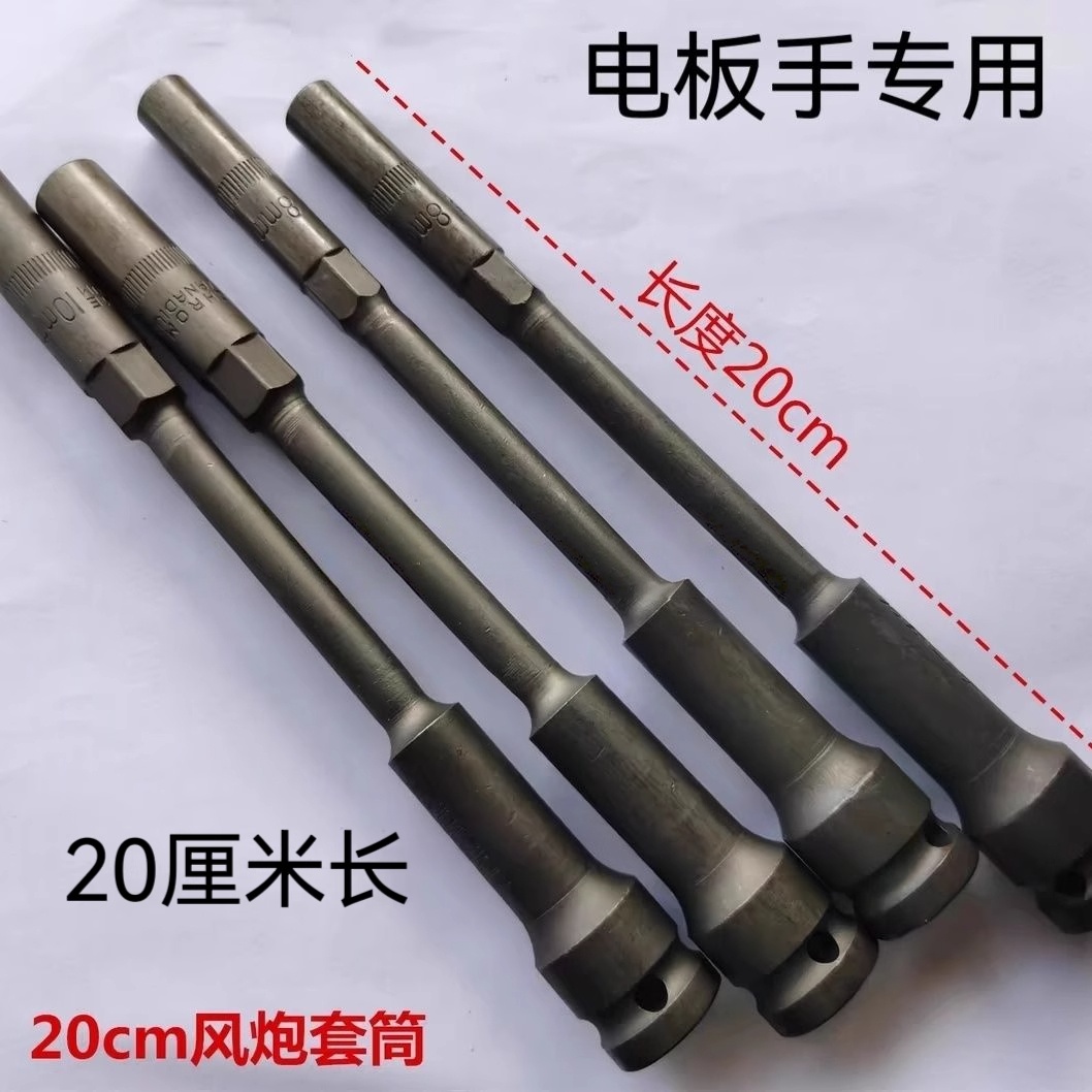 高强度加长薄壁套筒锂电扳手专用加硬风炮套筒摩托电动车维修套头