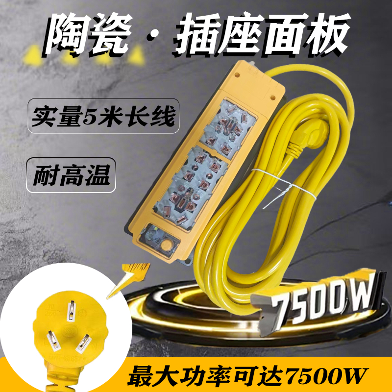 7500W大功率5米加粗纯铜黄色延长接线板
