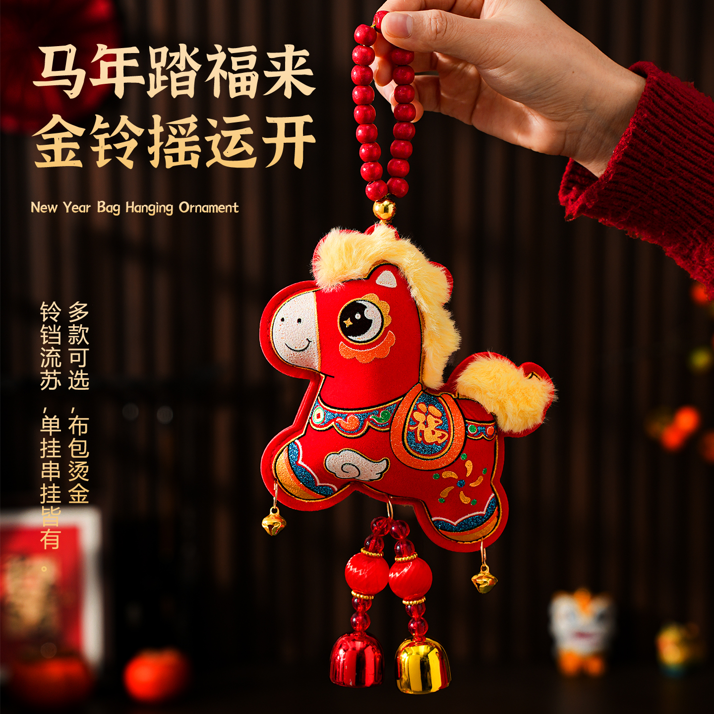 2026新款马年挂件新春福包挂饰过年春节客厅橱窗喜庆氛围布置门挂