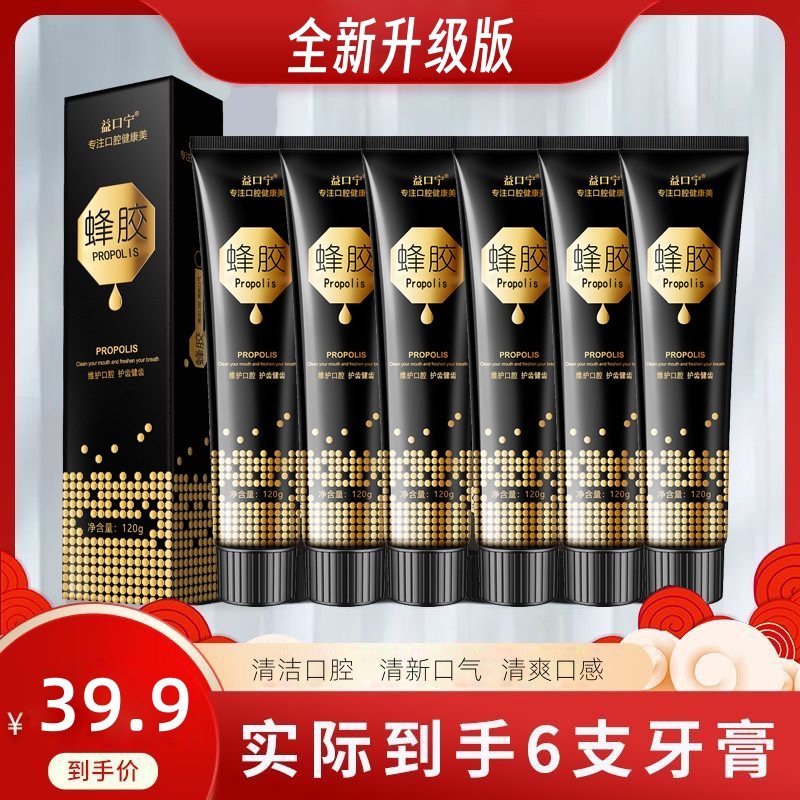 【拍1发6支】蜂胶焱清护龈牙膏亮白牙齿清新口气祛牙渍除异味薄荷