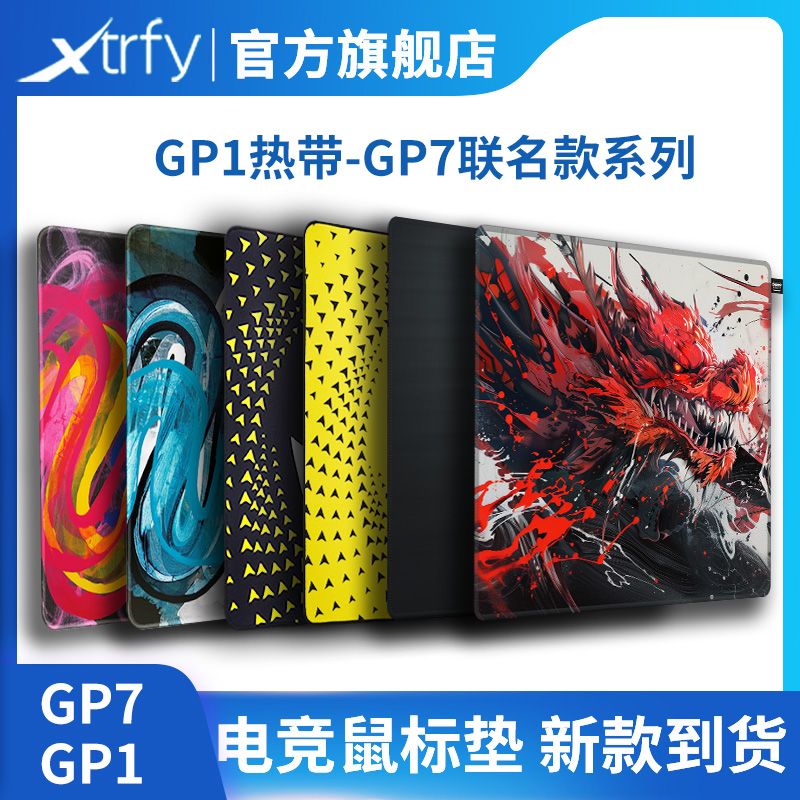 xtrfy GP5鼠标垫电竞游戏吃鸡CSGO专用GP1热带麦穗金龙GP4FPS专用
