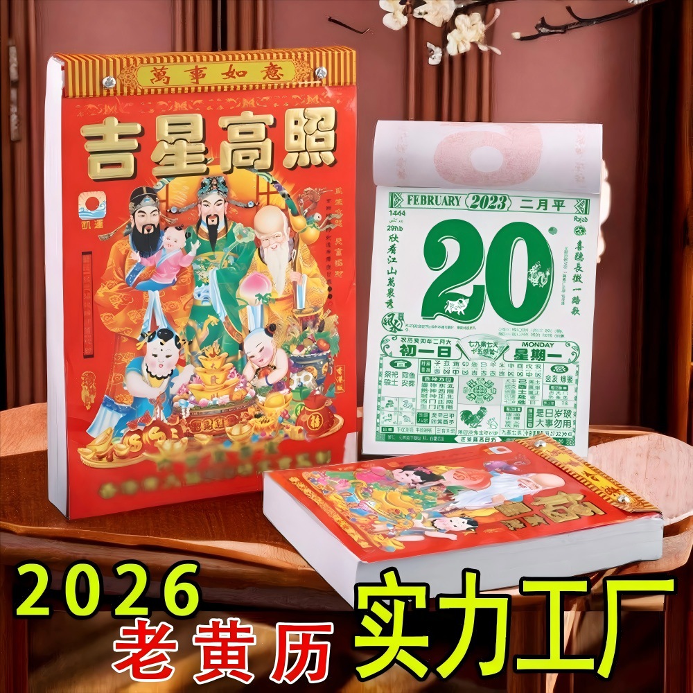 2026年新款传统风手撕单张日历老黄历老皇历万年历一天一张适合春