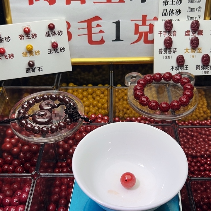 @***福天然辰砂帝王砂卡14