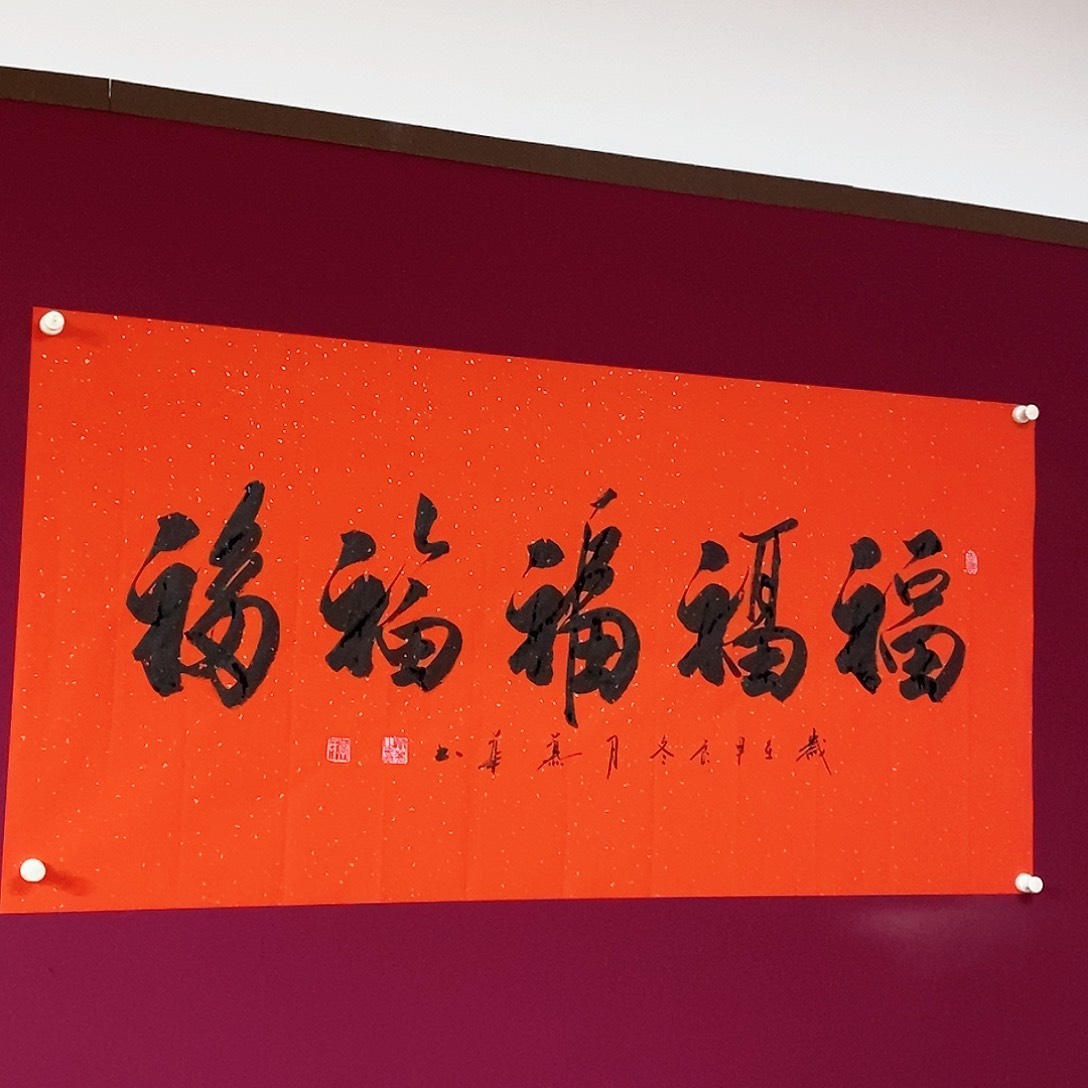 书法慕华老师作品