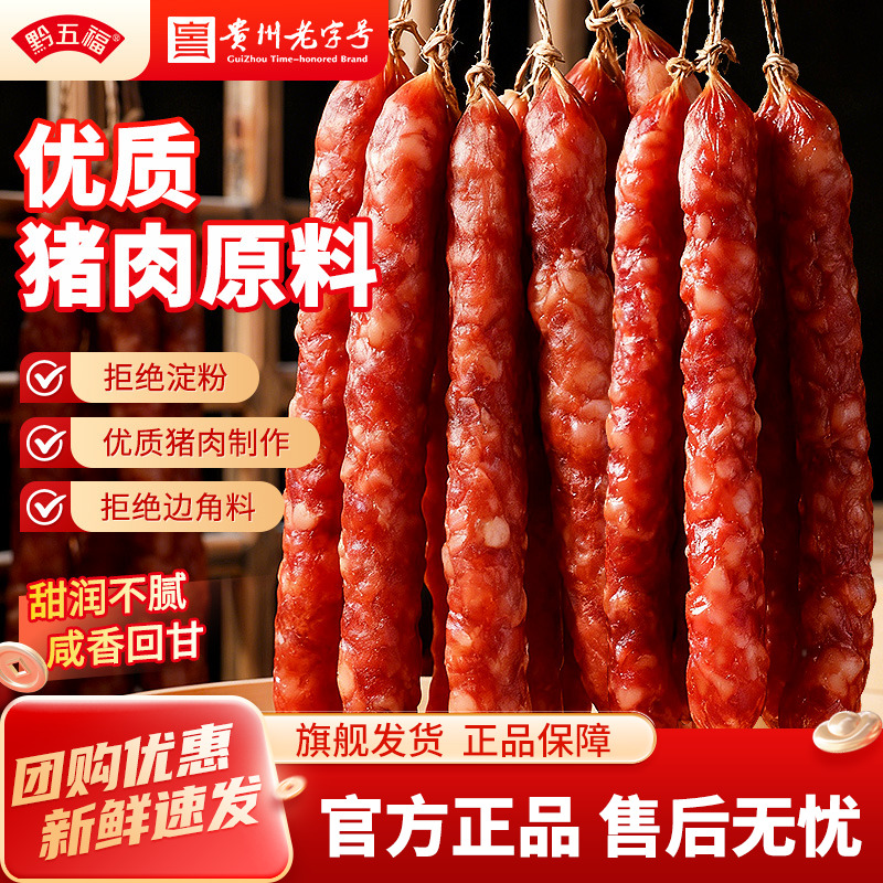 【散装福利】黔五福散装大众广味香肠甜肠煲仔饭腊肠蒸饭食用美味