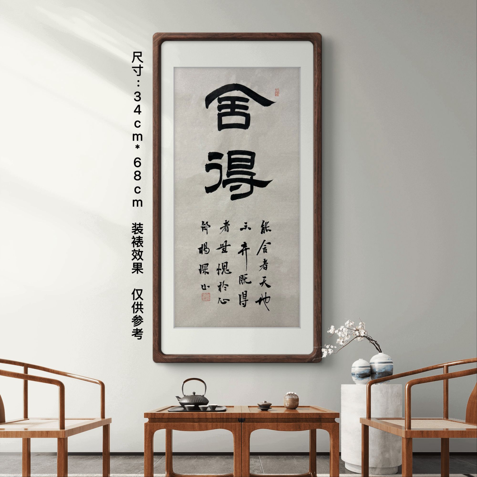 隶书《舍得》纯手写宣纸书法字画茶室客厅禅意可装饰定制篆楷行草