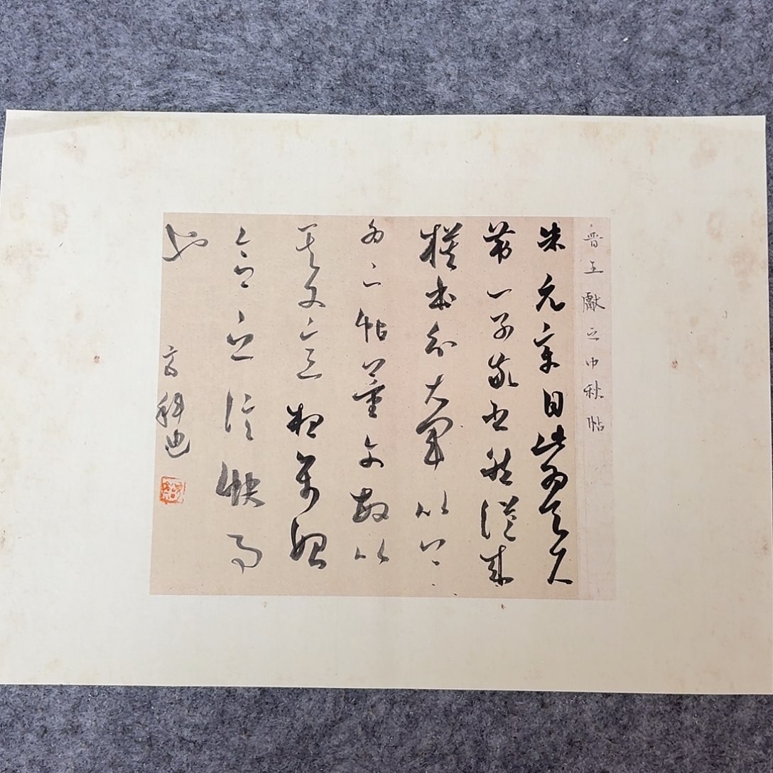 书法国展书家齐科迪40×30