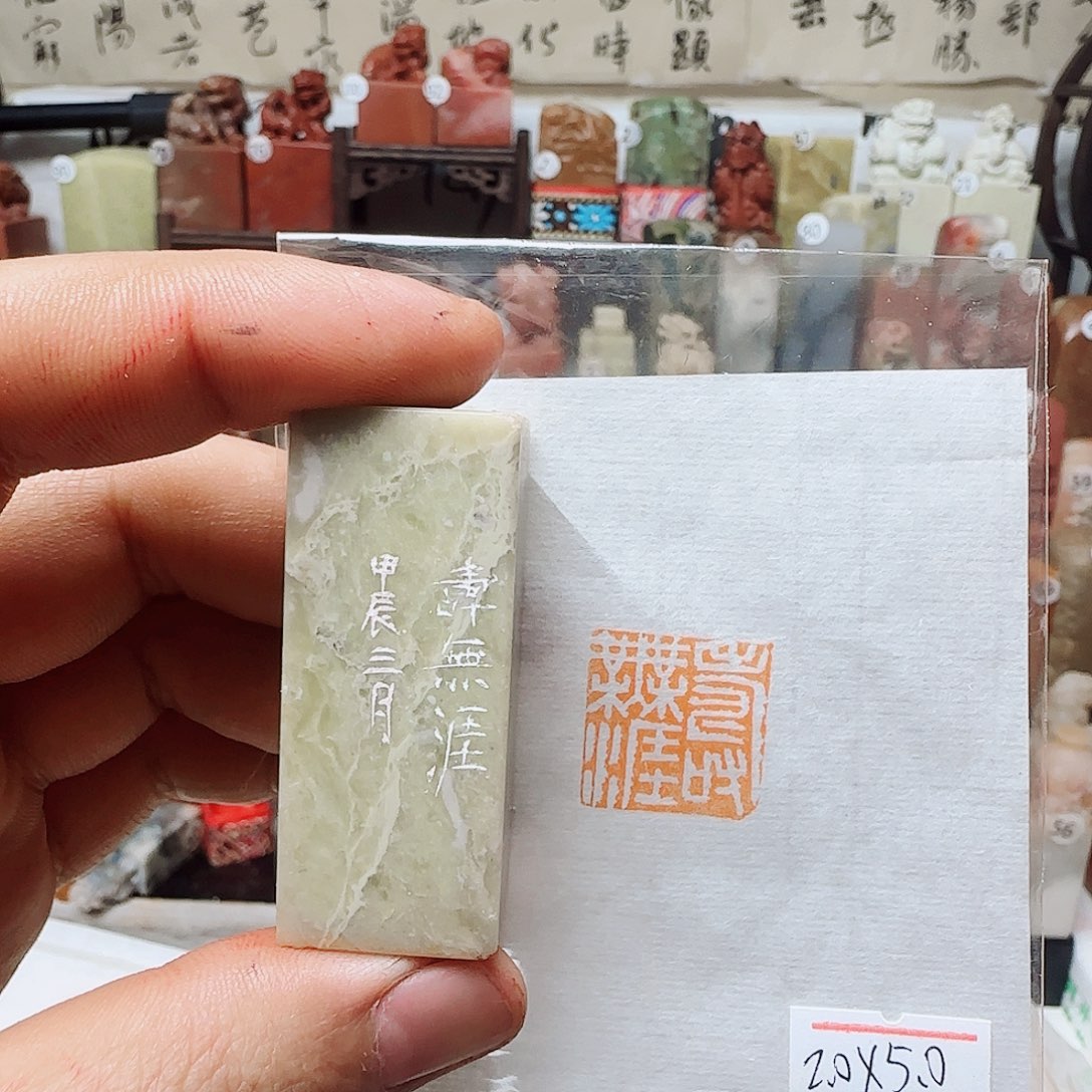 青田石其他寿无涯