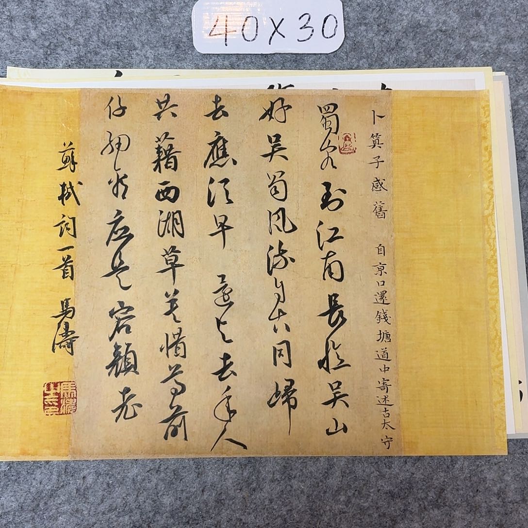 书法中书马涛40+30