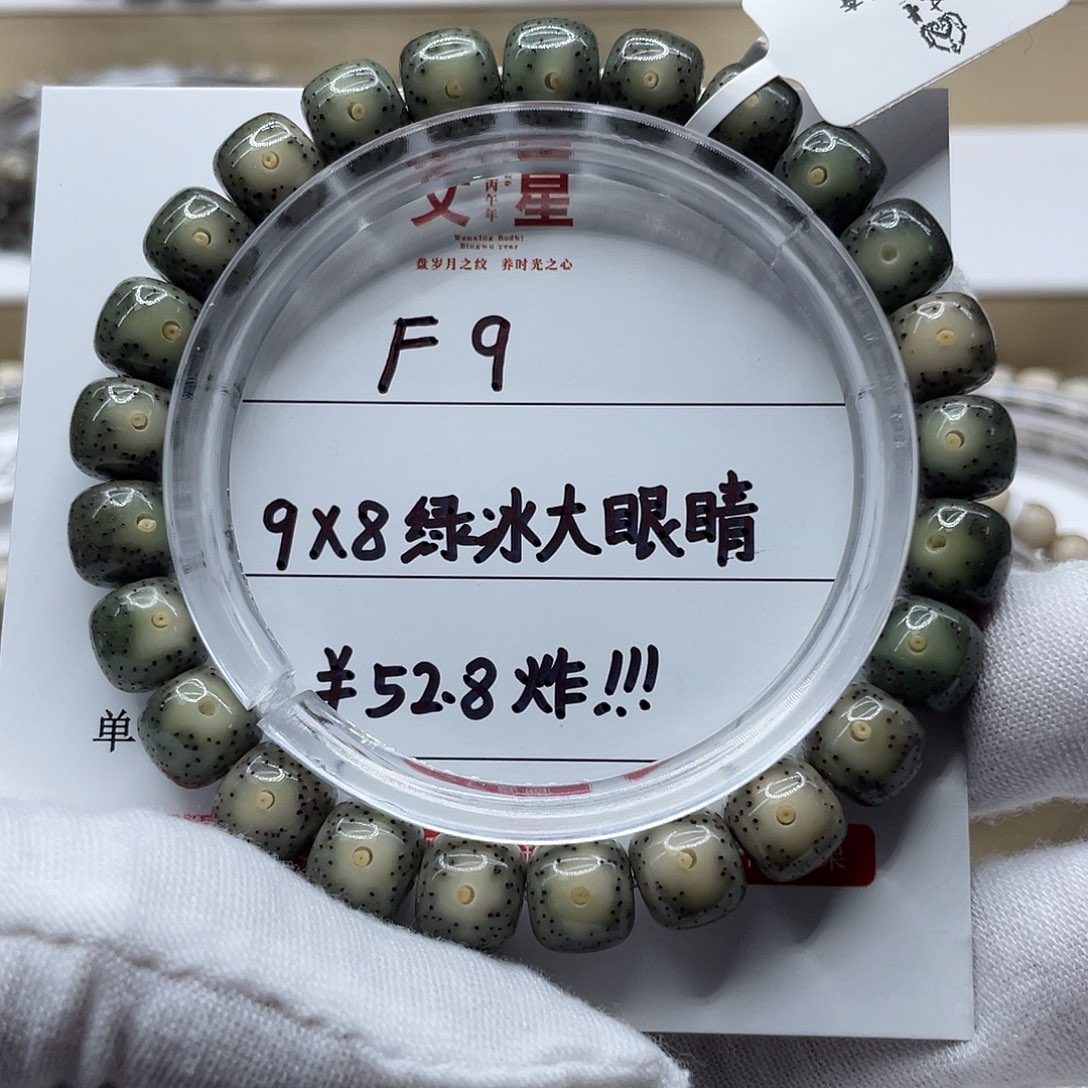 星月菩提吊坠9-8绿冰大眼睛F9