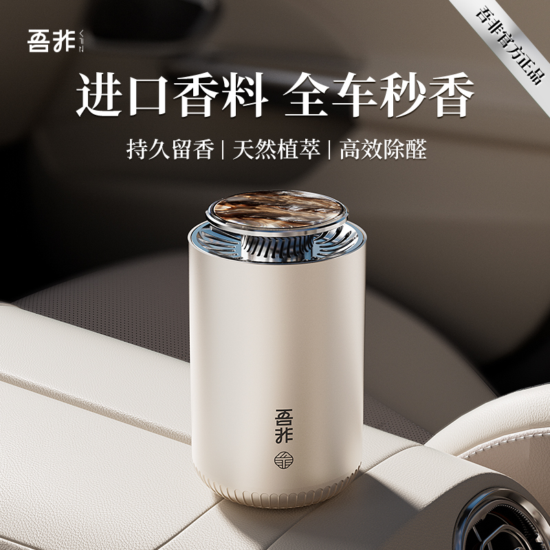 吾非车载香薰固体香膏车用香水香氛除异味高级汽车摆件2025新款