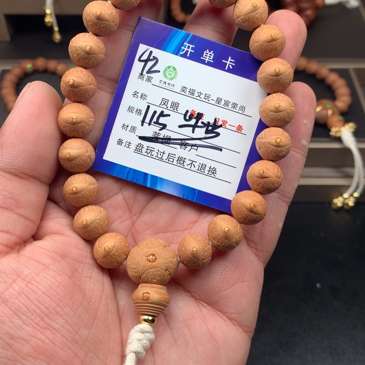 凤眼菩提手串凤眼菩提42