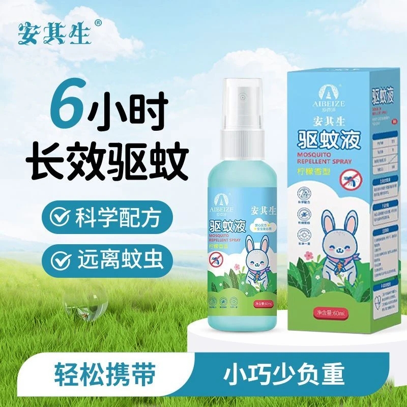 爱蓓泽驱蚊液温和清新驱蚊花露水夏季室内户外防蚊清凉喷雾