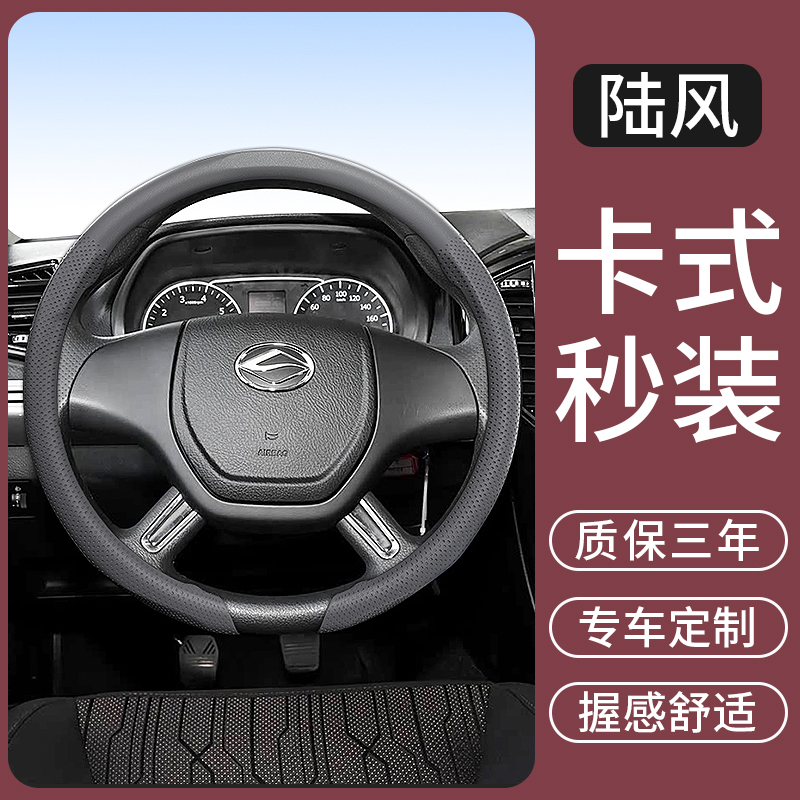 适用于陆风X7/X2/X8/X5/X6/X9/逍遥荣曜汽车方向盘套超薄四季把套