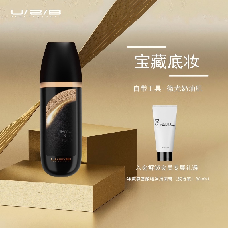 【人气爆品】 U/2/B优图碧柔雾滚轮修颜霜粉底液奶油肌气垫BB霜30g
