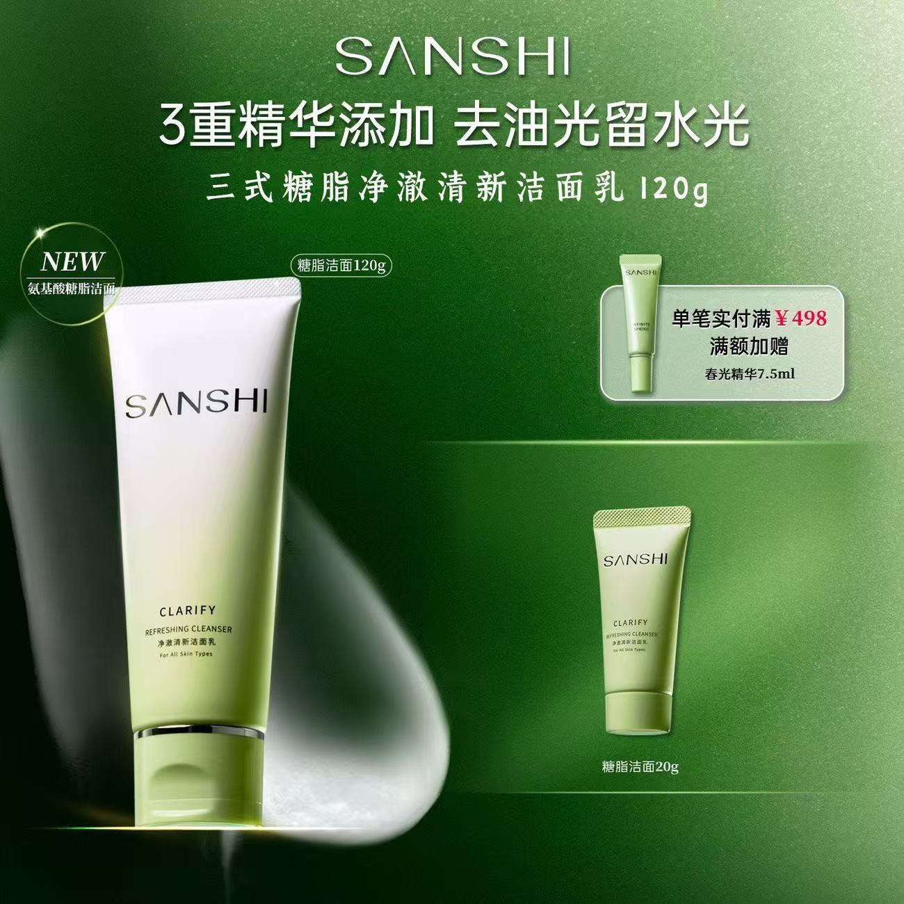 三式解忧氨基酸糖脂洁面清新清爽洁面乳温和清洁油皮洗面奶字字情