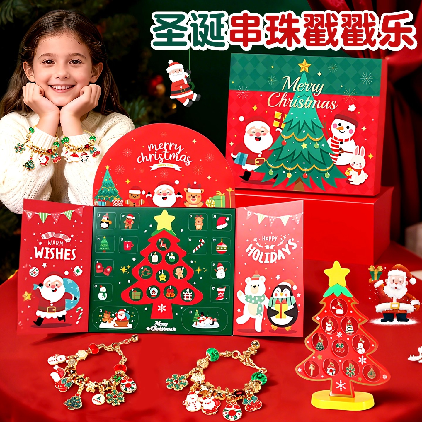 圣诞节戳戳乐礼盒DIY手链串珠玩具送女儿的生日礼物魔法书洞洞乐 