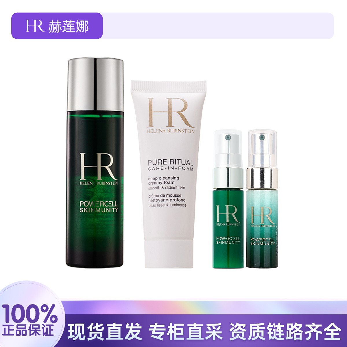 HR/赫莲娜绿宝瓶系列护肤4件套 补水保湿滋润紧致便携装
