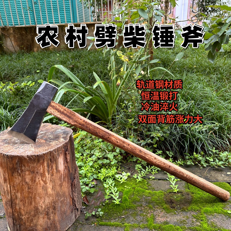 手工轨道锻打砍树开山户外家用劈柴斧头砍柴伐木斧子木工全钢