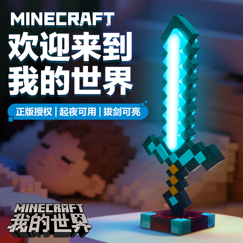 网红款儿童玩具我的世界玩具钻石剑男孩炫酷小玩具男孩生日礼物