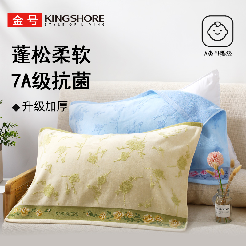 金号纯棉7A抗菌枕巾独立包装全棉家用加厚柔软亲肤蓬松