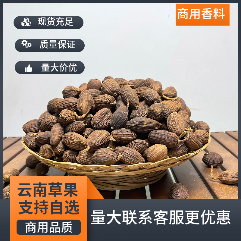 开店商用云南大草果增香去腥散装称重优质草果无磺天然