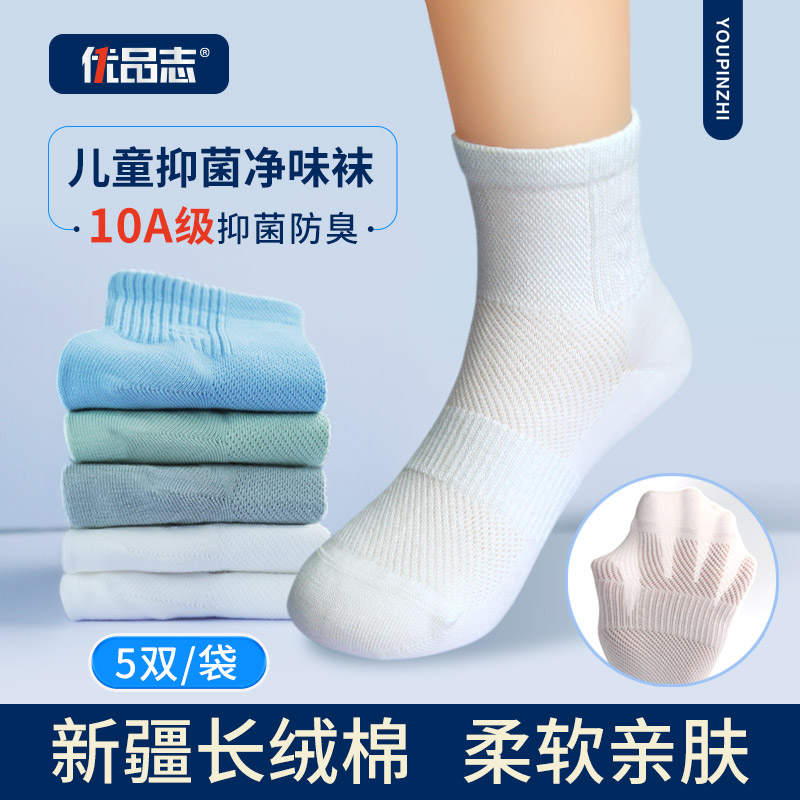 优品志男童中筒四季袜10a级别抑菌纯棉透气柔软舒适排汗