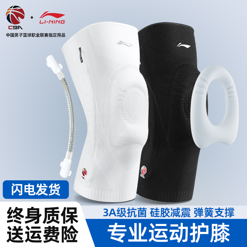 李宁护膝运动专用男膝盖篮球跑步女跳绳专业膝关节支撑护具