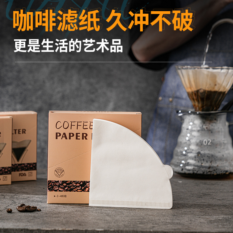 咖啡过滤纸美式咖啡机挂耳家用锥形滤纸滤纸V60滤纸咖啡纸扇形