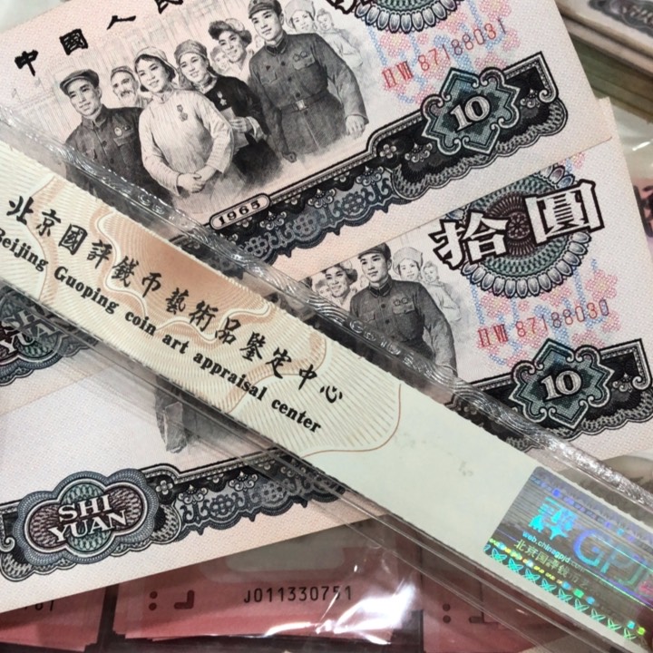 用****1大团结两张连号，保真原票