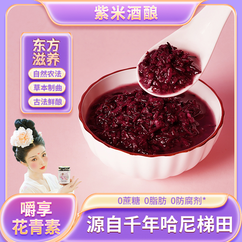 唐小姐好甜紫米酒酿醪糟桂花糯米酒酿玫瑰红曲醪糟甜酒酿鸡蛋羹
