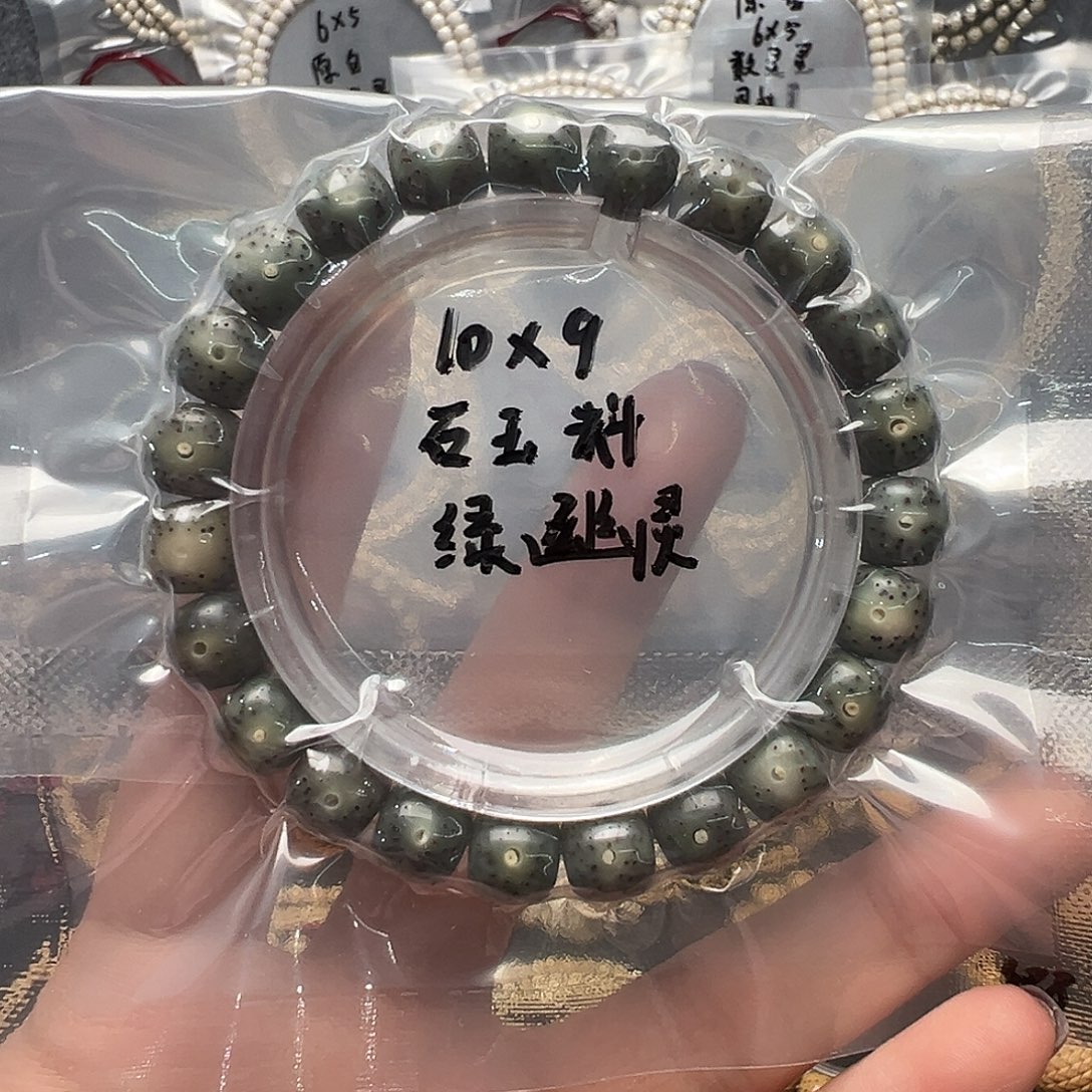 星月菩提吊坠10石玉料单圈 玉化绿幽灵 针尖星