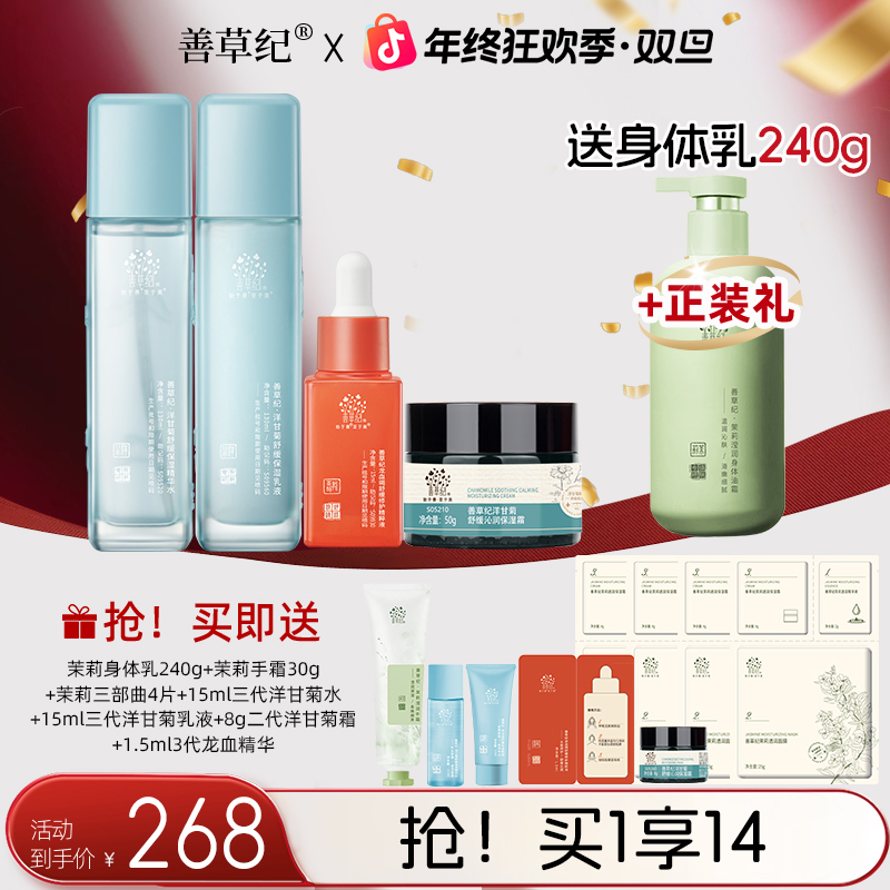 【干敏肌】修护舒缓保湿护肤善草纪洋甘菊三代套装出差必备护肤品zb