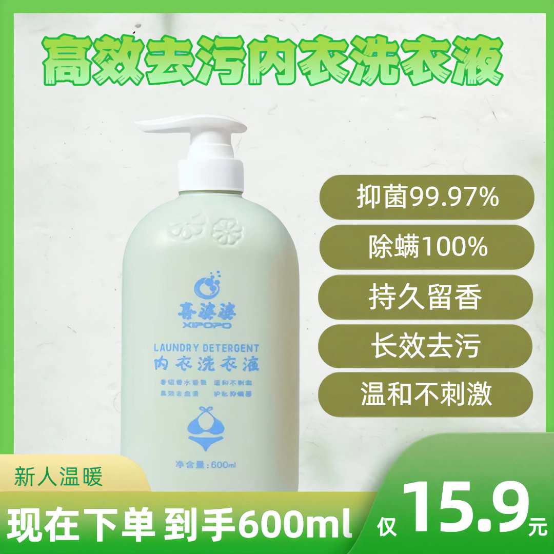 一瓶喜婆婆内衣裤专用洗涤液洗衣液抑菌抑螨留香婴幼儿孕婴母婴