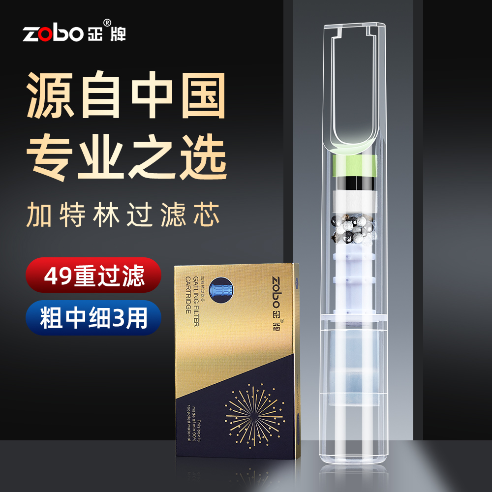 Zobo/正牌【49重加特林滤芯】高档过滤嘴烟斗过滤器烟嘴过滤器