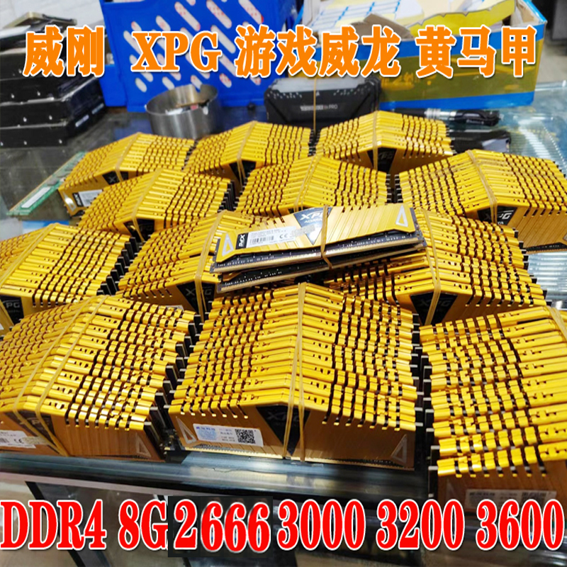 9新  DDR4代内存 8G 3200 3600 3000 2666 2400 台式机电脑内存