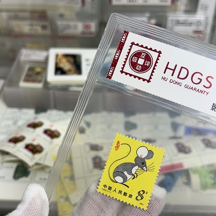 一轮鼠套票评级98邮票