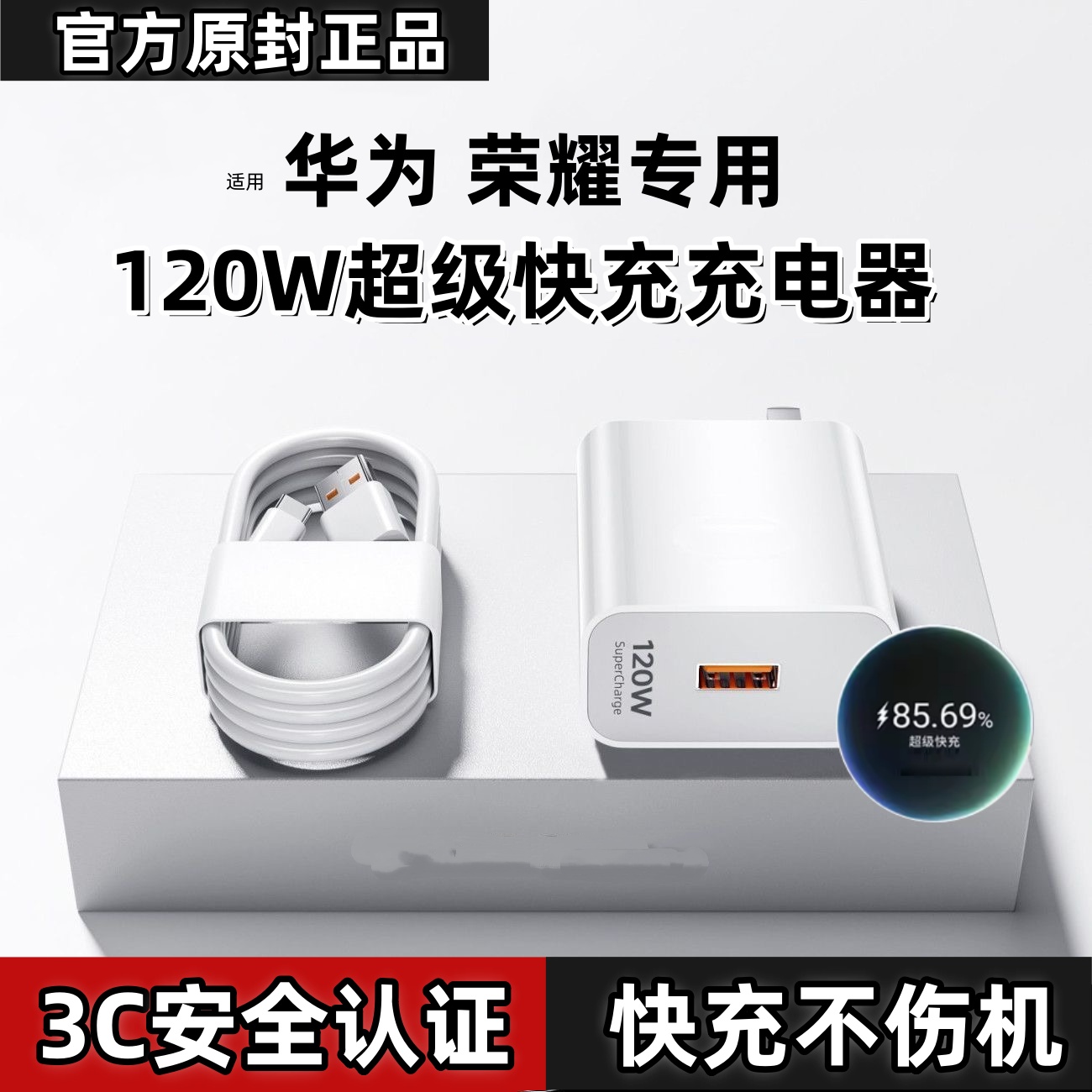 适用华为120W原装充电器荣耀120W充电线快充数据线超级快充充电头