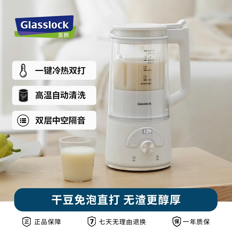GLASSLOCK盖朗礼盒轻音低音多功能家用全自动小型豆浆机破壁机