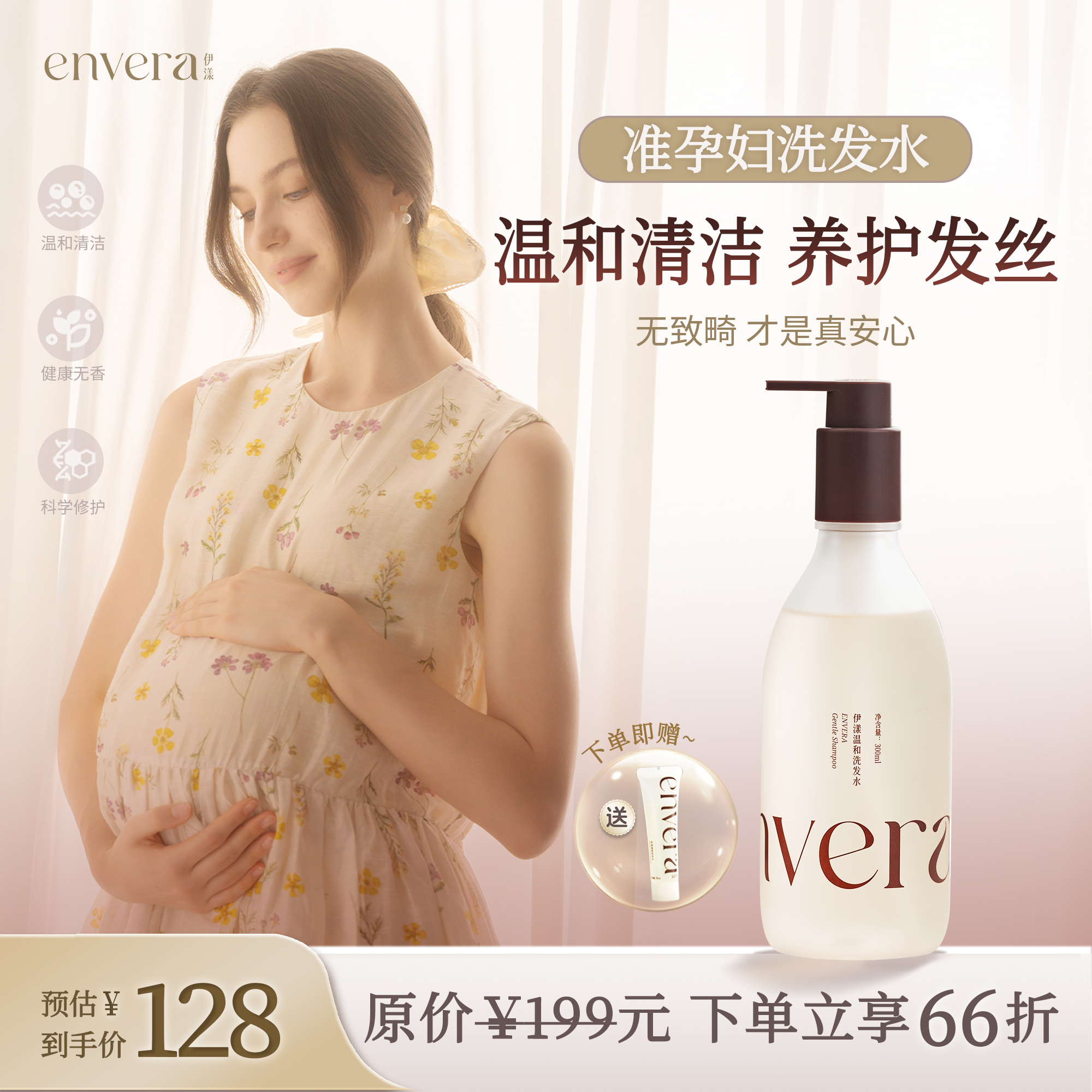 伊漾温和洗发水准孕妇洗发水氨基酸保湿柔顺蓬松洗发水孕妇可用