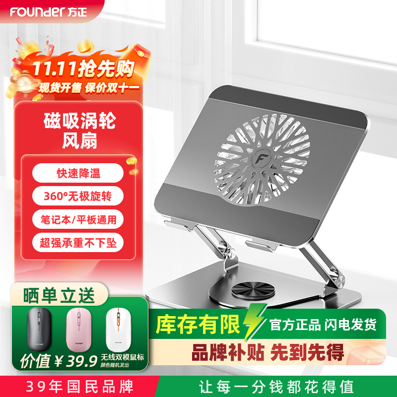 Founder/方正笔记本办公风扇散热支架旋转升高折叠便携机械臂Z7