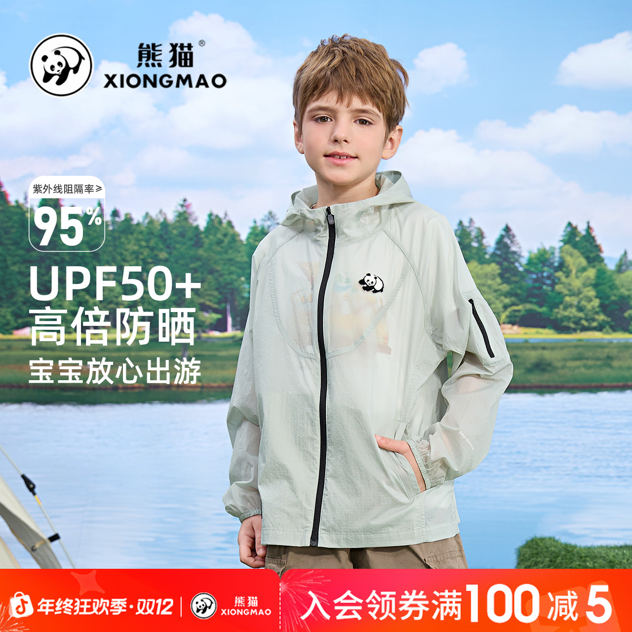 【防晒季】熊猫儿童防晒衣夏季2025户外防紫外线UPF50+凉感外套8158