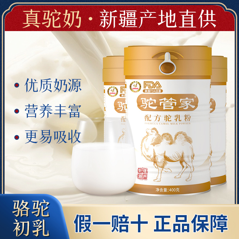 BD【主播推荐】驼管家配方驼奶粉正宗新疆源产400g/罐